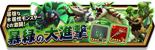 画像ギャラリー No.003のサムネイル画像 / 「スマッシュ&マジック」,アルルーナなど限定キャラクターが期間限定で再登場