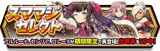 画像ギャラリー No.004のサムネイル画像 / 「スマッシュ&マジック」,アルルーナなど限定キャラクターが期間限定で再登場