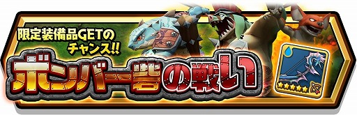 画像ギャラリー No.002のサムネイル画像 / 「スマッシュ&マジック」,イベント“ボンバー砦の戦い”を開催