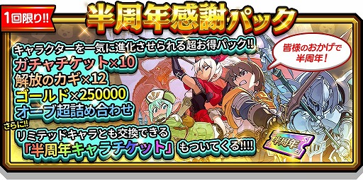 画像ギャラリー No.002のサムネイル画像 / 「スマッシュ&マジック」,半周年を記念して便利アイテムをもれなくプレゼント