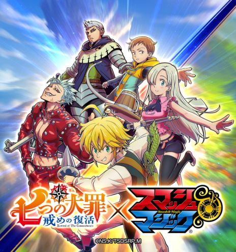 画像ギャラリー No.007のサムネイル画像 / 「スマッシュ&マジック」でアニメ「七つの大罪 戒めの復活」とのコラボイベントが3月30日から開催