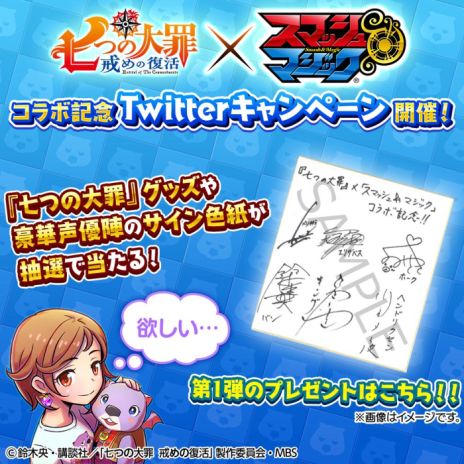 画像ギャラリー No.014のサムネイル画像 / 「スマッシュ&マジック」でアニメ「七つの大罪 戒めの復活」とのコラボイベントが3月30日から開催