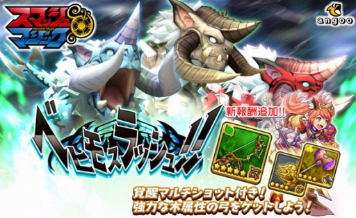 画像ギャラリー No.005のサムネイル画像 / 「スマッシュ&マジック」,マルチプレイに「ベヒモスラッシュ」が再登場