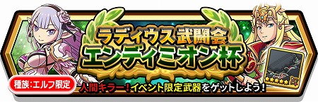 画像ギャラリー No.002のサムネイル画像 / 「スマッシュ&マジック」,“ラディウス武闘会 エンディミオン杯”を開催