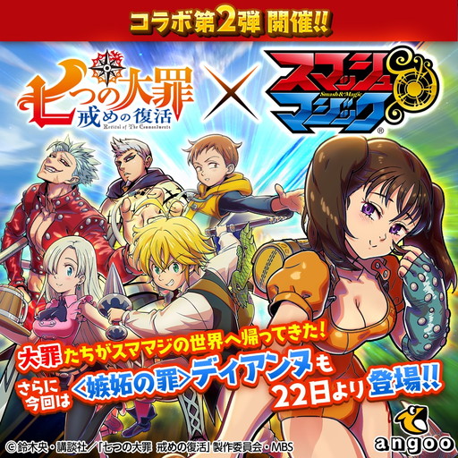 画像ギャラリー No.001のサムネイル画像 / 「スマッシュ&マジック」で「七つの大罪 戒めの復活」コラボ第2弾が開催