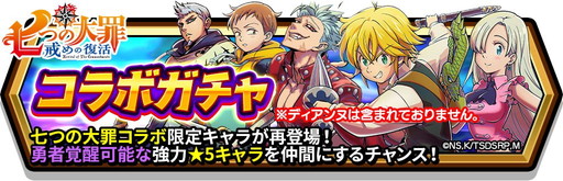 画像ギャラリー No.003のサムネイル画像 / 「スマッシュ&マジック」で「七つの大罪 戒めの復活」コラボ第2弾が開催