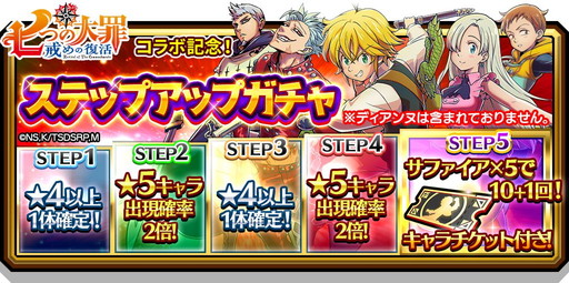 画像ギャラリー No.007のサムネイル画像 / 「スマッシュ&マジック」で「七つの大罪 戒めの復活」コラボ第2弾が開催