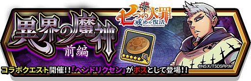 画像ギャラリー No.008のサムネイル画像 / 「スマッシュ&マジック」で「七つの大罪 戒めの復活」コラボ第2弾が開催