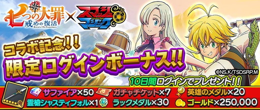 画像ギャラリー No.016のサムネイル画像 / 「スマッシュ&マジック」で「七つの大罪 戒めの復活」コラボ第2弾が開催