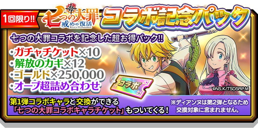 画像ギャラリー No.018のサムネイル画像 / 「スマッシュ&マジック」で「七つの大罪 戒めの復活」コラボ第2弾が開催