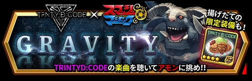 画像ギャラリー No.012のサムネイル画像 / 「スママジ」,ヴィジュアル系バンド「TRNTY D:CODE」とのコラボクエストを開催