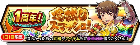 画像ギャラリー No.021のサムネイル画像 / 「スマッシュ&マジック」,1周年記念のイベントを開催