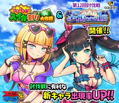 画像ギャラリー No.001のサムネイル画像 / 「スマッシュ&マジック」に,サマーバージョンの“ユナ”と“アルルーナ”が登場