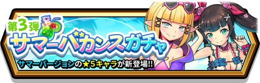 画像ギャラリー No.004のサムネイル画像 / 「スマッシュ&マジック」に,サマーバージョンの“ユナ”と“アルルーナ”が登場