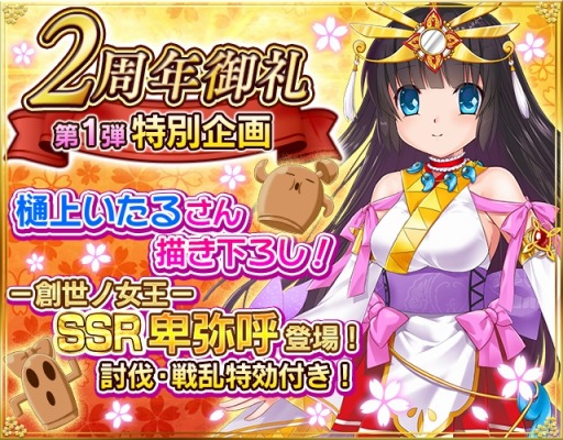 画像ギャラリー No.002のサムネイル画像 / 「戦乱プリンセス」，2周年御礼キャンペーンを実施。11連ガチャを1日1回無料で引ける