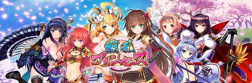 画像ギャラリー No.004のサムネイル画像 / 「戦乱プリンセス」,登録者数120万人突破を記念したログインボーナスが実施