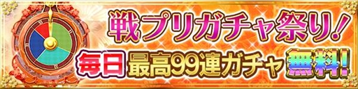 画像ギャラリー No.002のサムネイル画像 / 「戦乱プリンセス」,無料ガチャなど3周年を記念した各種キャンペーンが開催