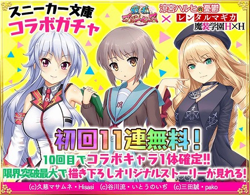 画像ギャラリー No.001のサムネイル画像 / 「戦乱プリンセス」,「角川スニーカー文庫」3作品とのコラボを実施。コラボ11連ガチャは初回無料