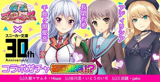 画像ギャラリー No.002のサムネイル画像 / 「戦乱プリンセス」,「角川スニーカー文庫」3作品とのコラボを実施。コラボ11連ガチャは初回無料