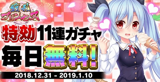 画像ギャラリー No.004のサムネイル画像 / 「戦乱プリンセス」,50%ポイント還元キャンペーンが開催