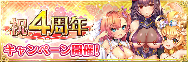 画像集 003 戦乱プリンセス 4周年を記念してイベント特効将姫が