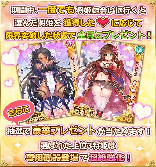 戦乱プリンセス 選んだ将姫がもらえる5周年前夜祭キャンペーンが開催