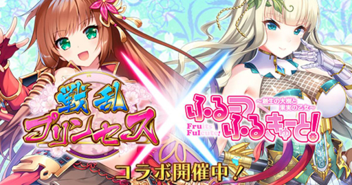 画像ギャラリー No.003のサムネイル画像 / 「戦乱プリンセス」,5.5周年御礼キャンペーンが開催中。ウメとメロンがコラボガチャに登場