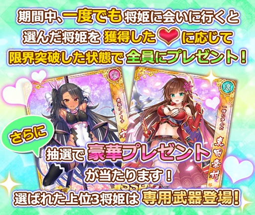 画像ギャラリー No.003のサムネイル画像 / 「戦乱プリンセス」,将姫プレゼントキャンペーンが開催。さらに“ガチャ毎日最大100回無料”も