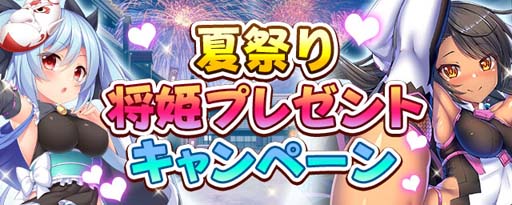 画像ギャラリー No.001のサムネイル画像 / 「戦乱プリンセス」,“夏祭りキャンペーン”がスタート。ログインボーナスなど盛りだくさん