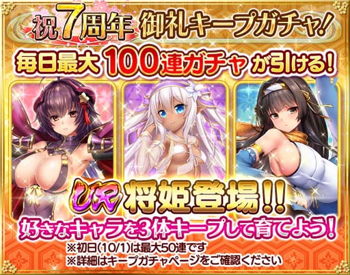 画像ギャラリー No.004のサムネイル画像 / 「戦乱プリンセス」,7周年前夜祭キャンペーンがスタート。第12回戦プリ人気投票など盛りだくさん