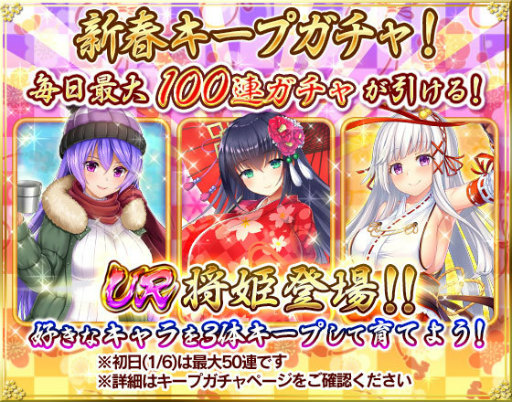 画像ギャラリー No.001のサムネイル画像 / 「戦乱プリンセス」新春の毎日最大100連ガチャ無料を実施