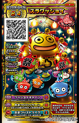 画像ギャラリー No.001のサムネイル画像 / 「戦え!ドラゴンクエスト スキャンバトラーズ」,お祭り感あふれる「スラワッショイ」がモーリーファンタジー・PALOで限定配布