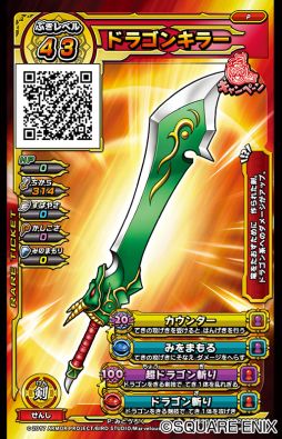 画像ギャラリー No.004のサムネイル画像 / 「戦え!ドラゴンクエスト スキャンバトラーズ」の店頭イベントが10月7日から順次開催