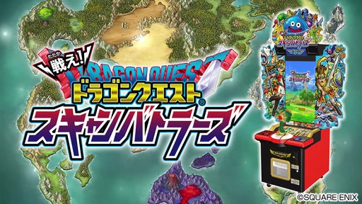 画像ギャラリー No.001のサムネイル画像 / 「戦え!ドラゴンクエスト スキャンバトラーズ」,1月18日より4弾が稼働開始