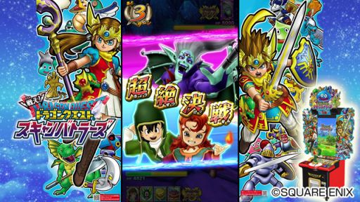 画像ギャラリー No.008のサムネイル画像 / 「戦え!ドラゴンクエスト スキャンバトラーズ」の5弾が3月15日から稼働