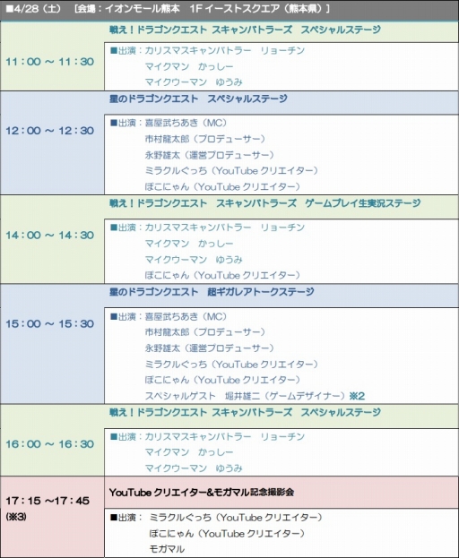 画像ギャラリー No.015のサムネイル画像 / 「星のドラゴンクエスト」と「戦え!ドラゴンクエスト スキャンバトラーズ」合同の体験ツアーが開催決定