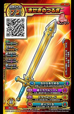 画像ギャラリー No.007のサムネイル画像 / 「戦え!ドラゴンクエスト スキャンバトラーズ」,5月17日から第6弾が稼働