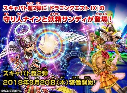 画像ギャラリー No.008のサムネイル画像 / 「戦え!ドラゴンクエスト スキャンバトラーズ」の超2弾が9月20日より稼働