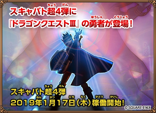 画像ギャラリー No.003のサムネイル画像 / 「戦え!ドラゴンクエスト スキャンバトラーズ」,1月17日に超4弾が稼働開始
