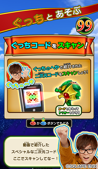 画像集 004 戦え ドラゴンクエスト スキャンバトラーズ ミラクルぐっち さんとのコラボキャンペーンを4