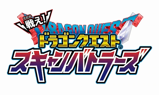 戦え ドラゴンクエスト スキャンバトラーズ ミラクルぐっち さんとのコラボキャンペーンを4月26日より開催