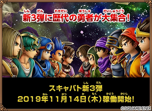画像ギャラリー No.003のサムネイル画像 / 「戦え!ドラゴンクエスト スキャンバトラーズ」の新3弾が11月14日に稼働開始
