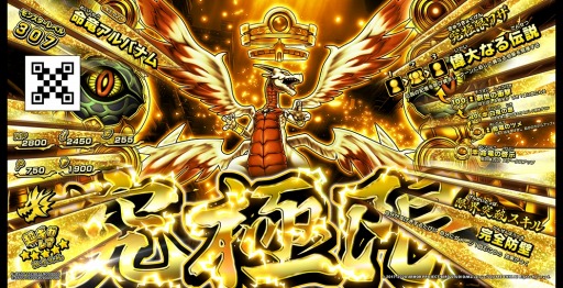 画像ギャラリー No.016のサムネイル画像 / 「戦え!ドラゴンクエスト スキャンバトラーズ」新5弾が3月19日に稼働。記念モンスターチケットを配布決定