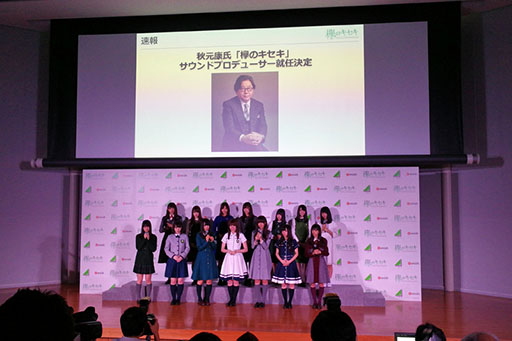 画像ギャラリー No.011のサムネイル画像 / 欅坂46のメンバー14名が14通りの衣装で登場。サプライズ情報もあった「欅のキセキ」制作発表イベントの模様をレポート