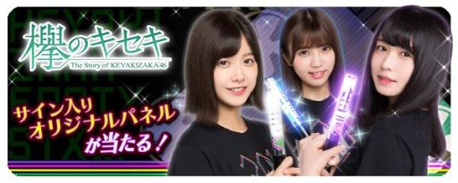 画像ギャラリー No.001のサムネイル画像 / 「欅のキセキ」で新イベント「初ワンマン〜クリスマスライブ〜」が12月22日から開催