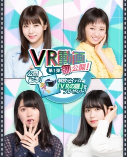 画像ギャラリー No.002のサムネイル画像 / 「欅のキセキ」に欅坂46メンバーの会話を360度カメラで撮影した「VR動画」が登場