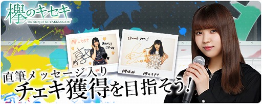 画像ギャラリー No.002のサムネイル画像 / 「欅のキセキ」，新イベントが8月21日より開幕。特典は直筆メッセージ入りチェキ＆オリジナルフォト