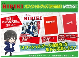 画像ギャラリー No.002のサムネイル画像 / 「欅のキセキ」，9月14日公開の映画「響 -HIBIKI-」とのコラボイベントがスタート