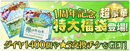 画像ギャラリー No.005のサムネイル画像 / 「欅のキセキ」は10月18日で1周年。ログインボーナスや特別なガチャが登場する1周年フェスを開催