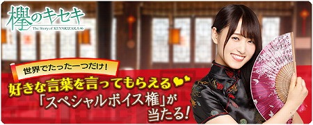 画像ギャラリー No.001のサムネイル画像 / 「欅のキセキ」,イベント“你好!チャイナタウン”が開催